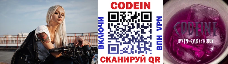 Кодеин Purple Drank  Купить  Карачаевск 